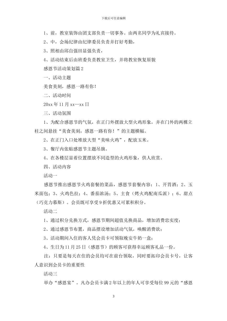 精选感恩节活动策划汇总9篇_第3页