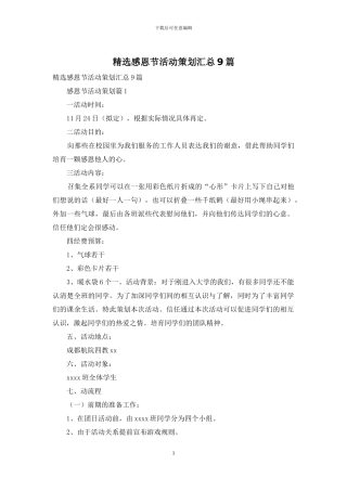 精选感恩节活动策划汇总9篇