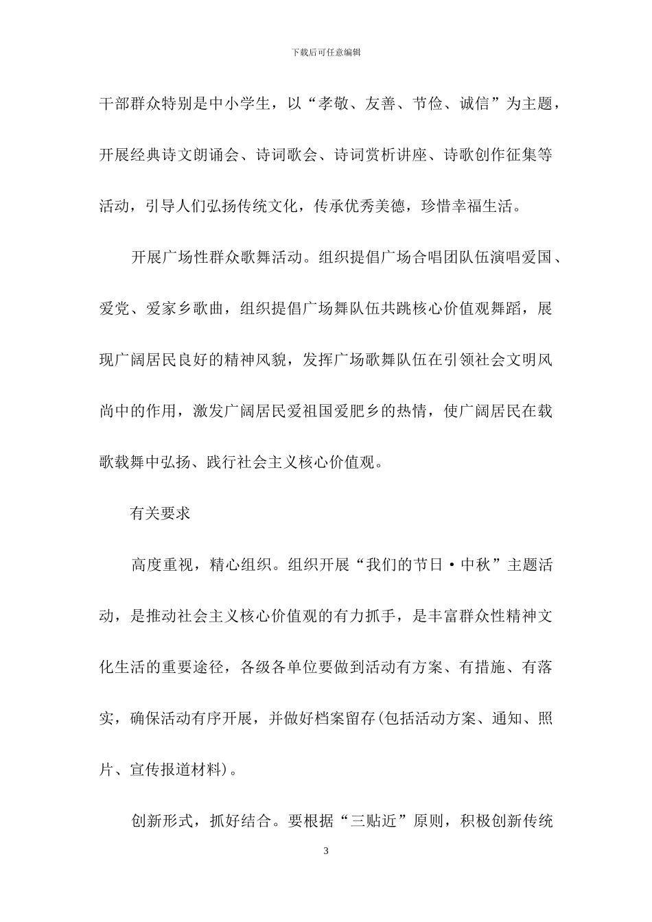 精选我们的节日通知3篇_第3页