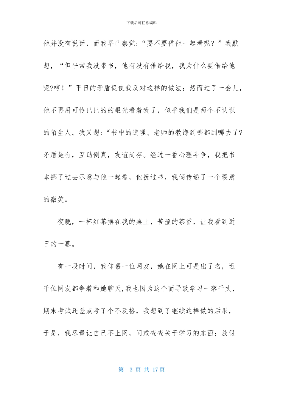 精选我的成长初中作文汇编7篇_第3页