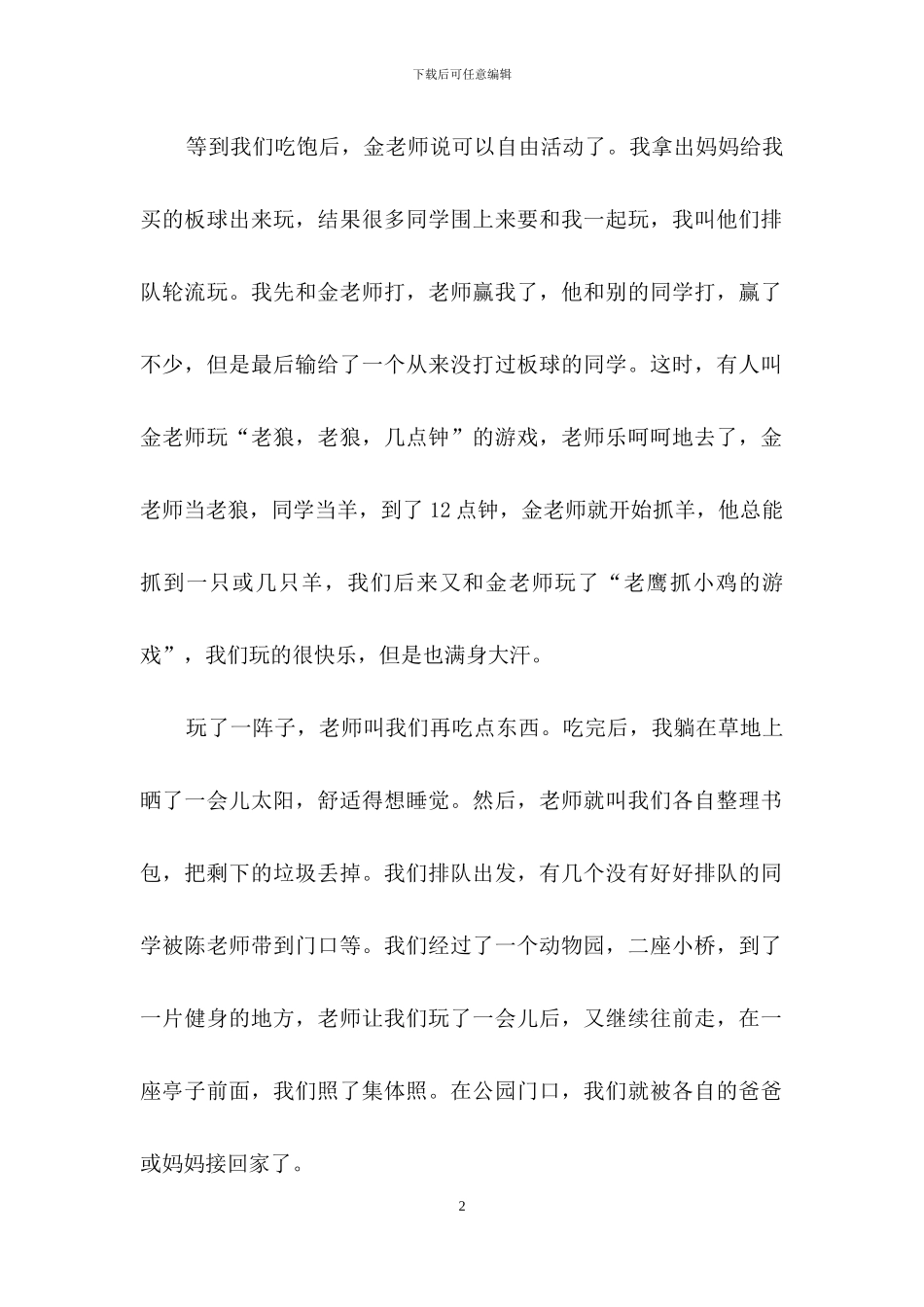 精选我们小学作文三篇_第2页