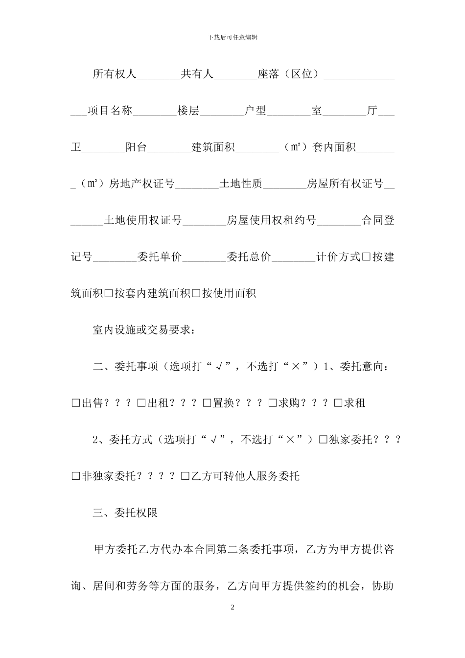 精选房产合同模板合集十篇_第2页