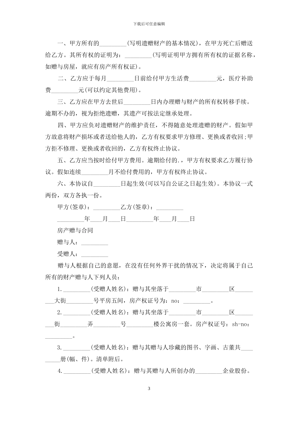 精选房产合同模板5篇_第3页