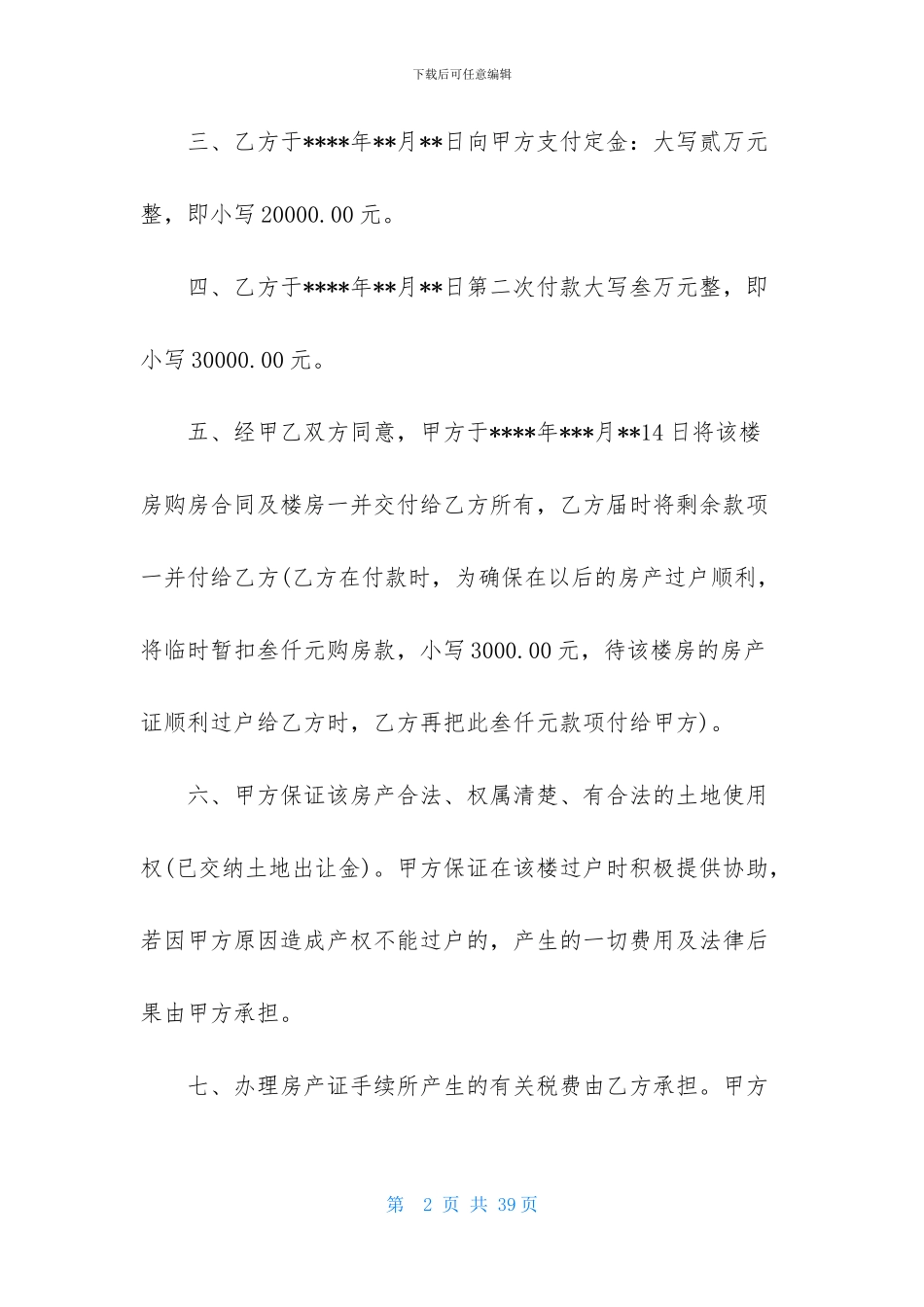 精选房屋买卖合同集合9篇_第2页