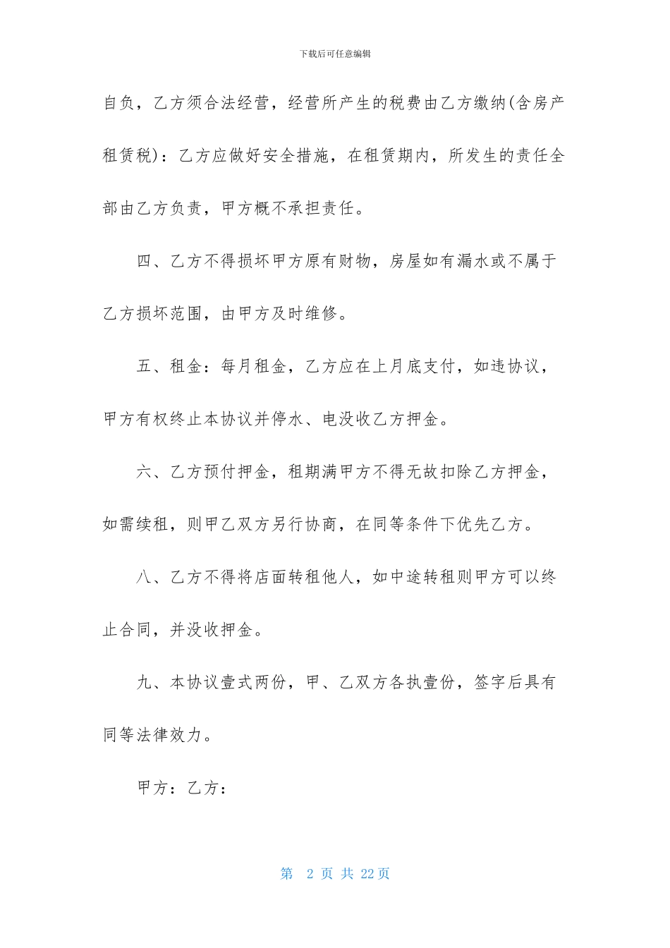 精选房屋租赁合同模板汇总6篇_第2页