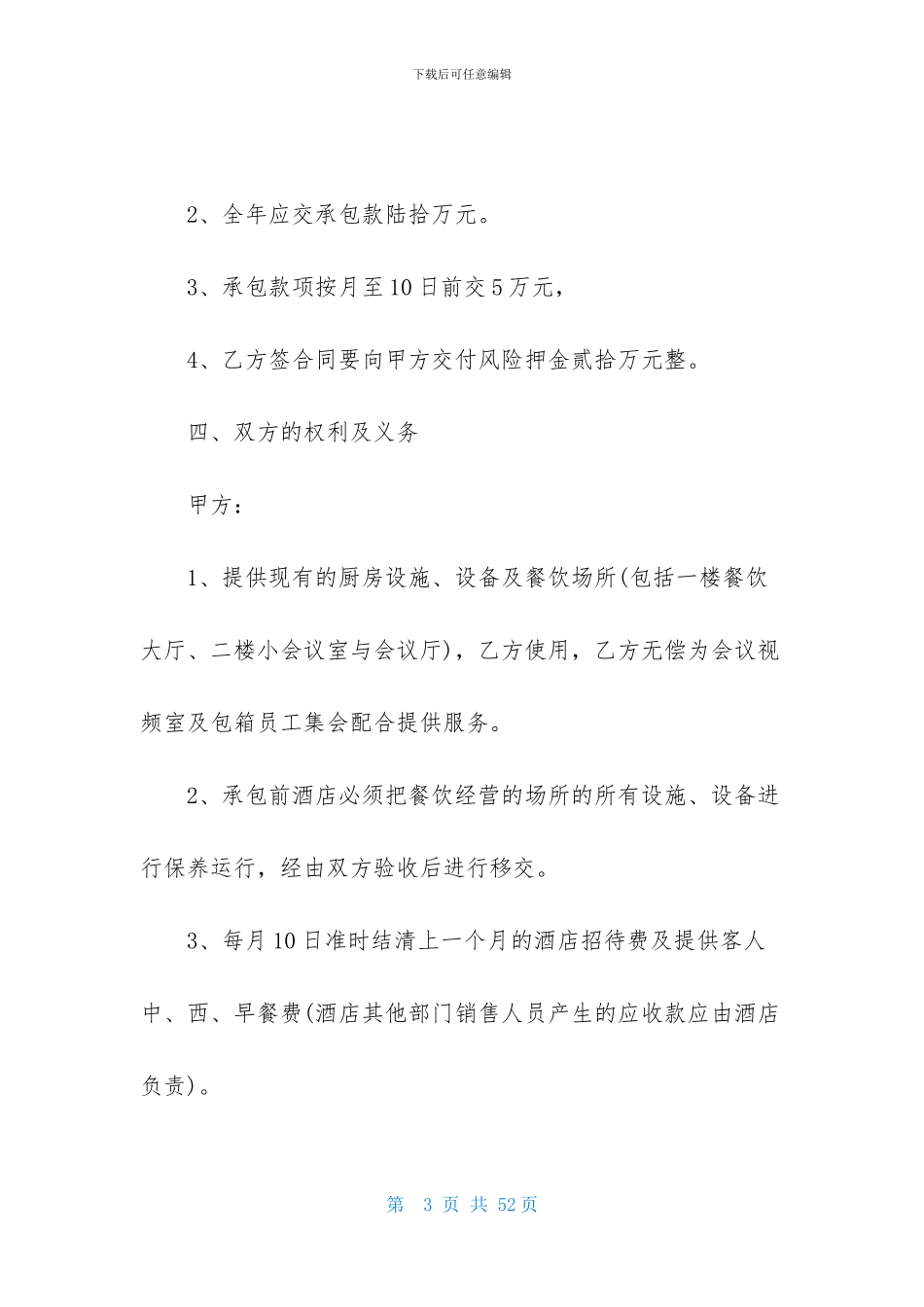 精选承包合同合集十篇-1_第3页