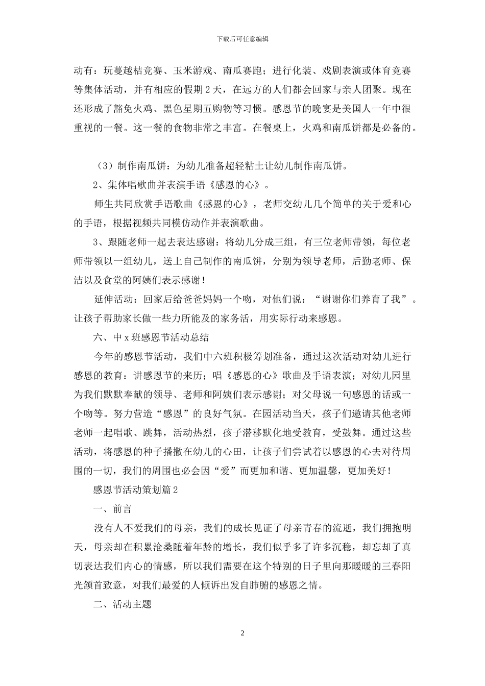 精选感恩节活动策划范文汇编九篇_第2页