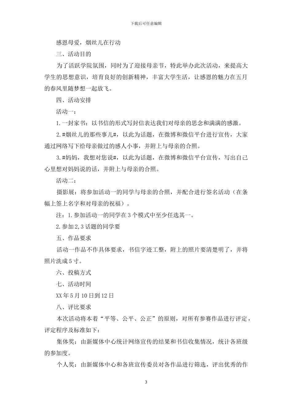 精选感恩节活动策划范文汇编九篇_第3页