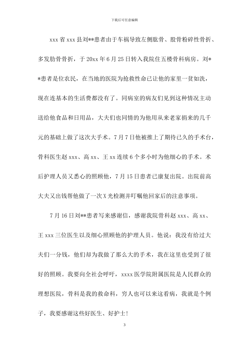 精选感谢医生感谢信合集7篇_第3页