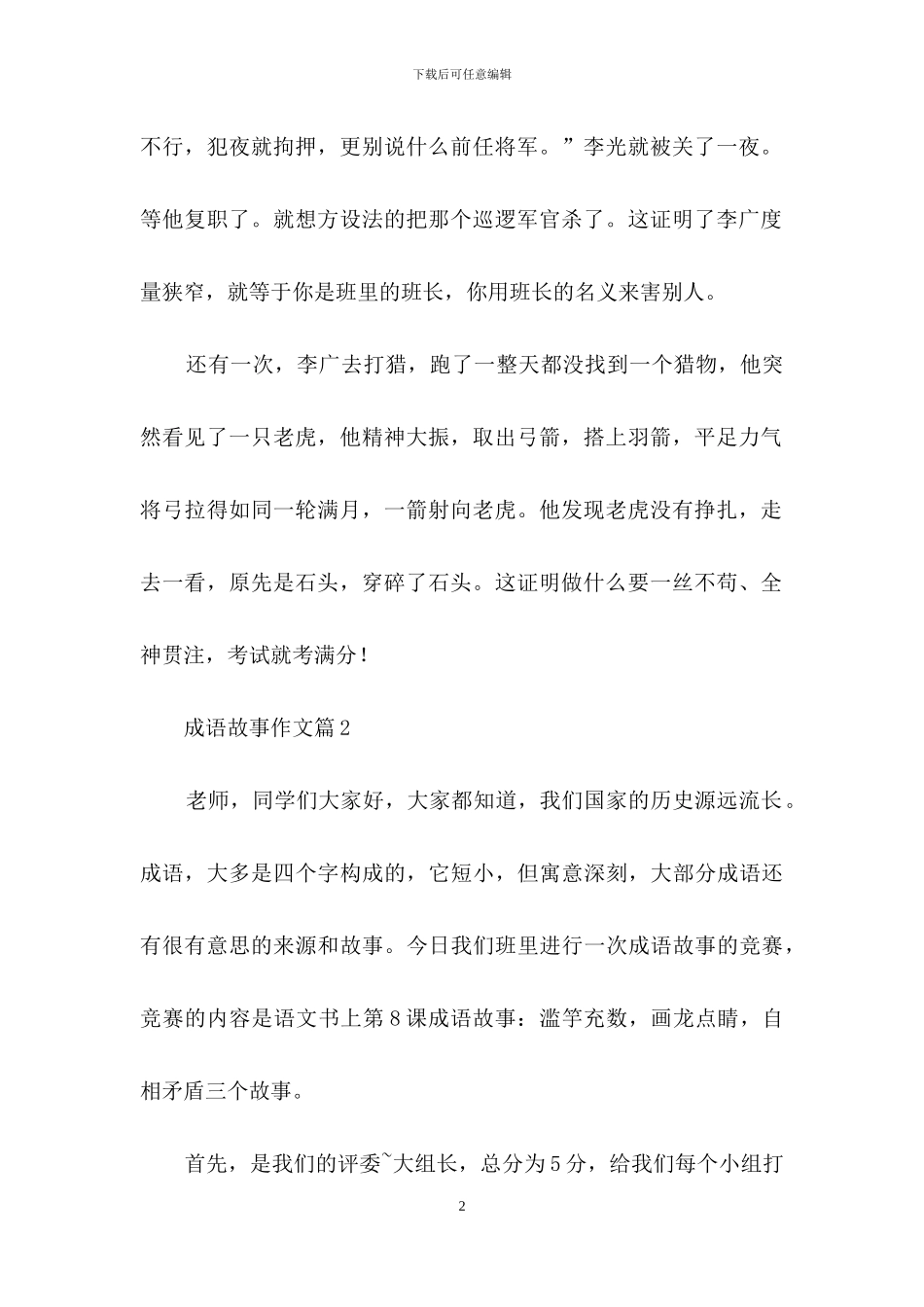 精选成语故事作文锦集10篇_第2页