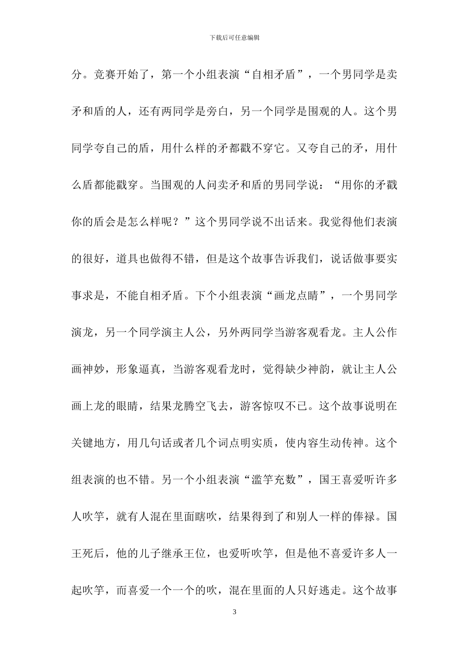 精选成语故事作文锦集10篇_第3页