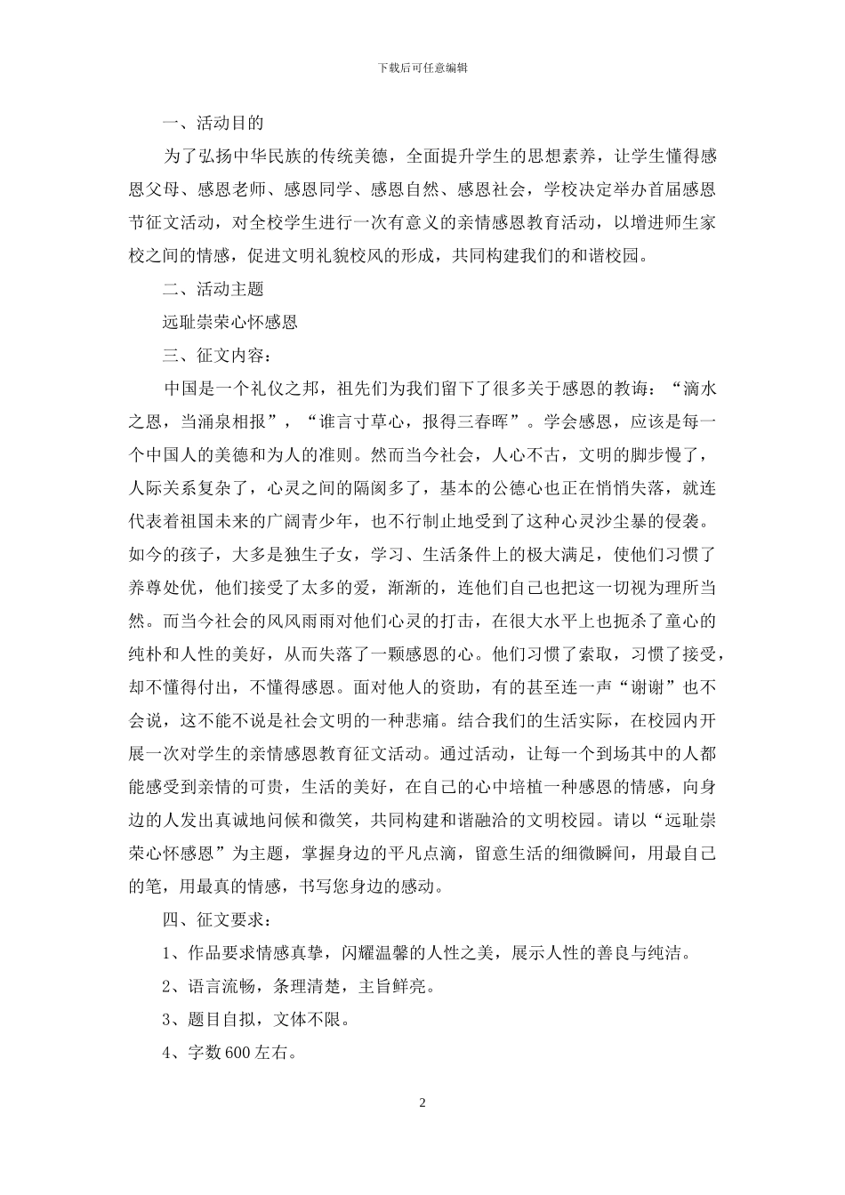 精选感恩节活动策划范文集锦五篇_第2页