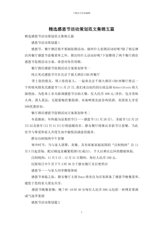 精选感恩节活动策划范文集锦五篇