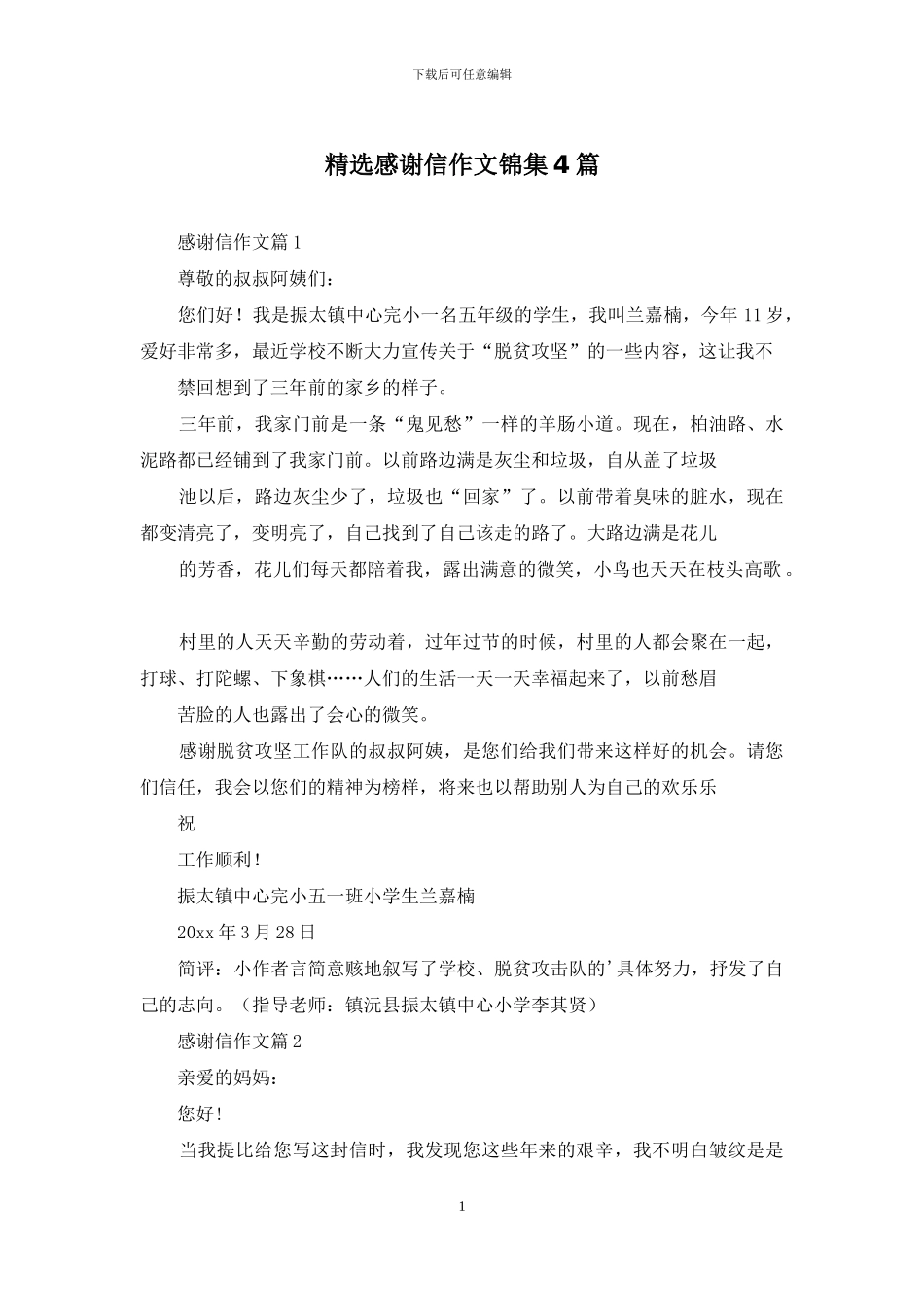 精选感谢信作文锦集4篇_第1页