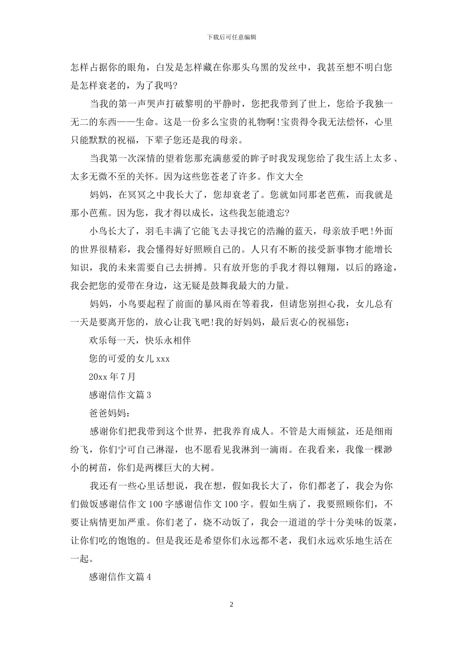 精选感谢信作文锦集4篇_第2页