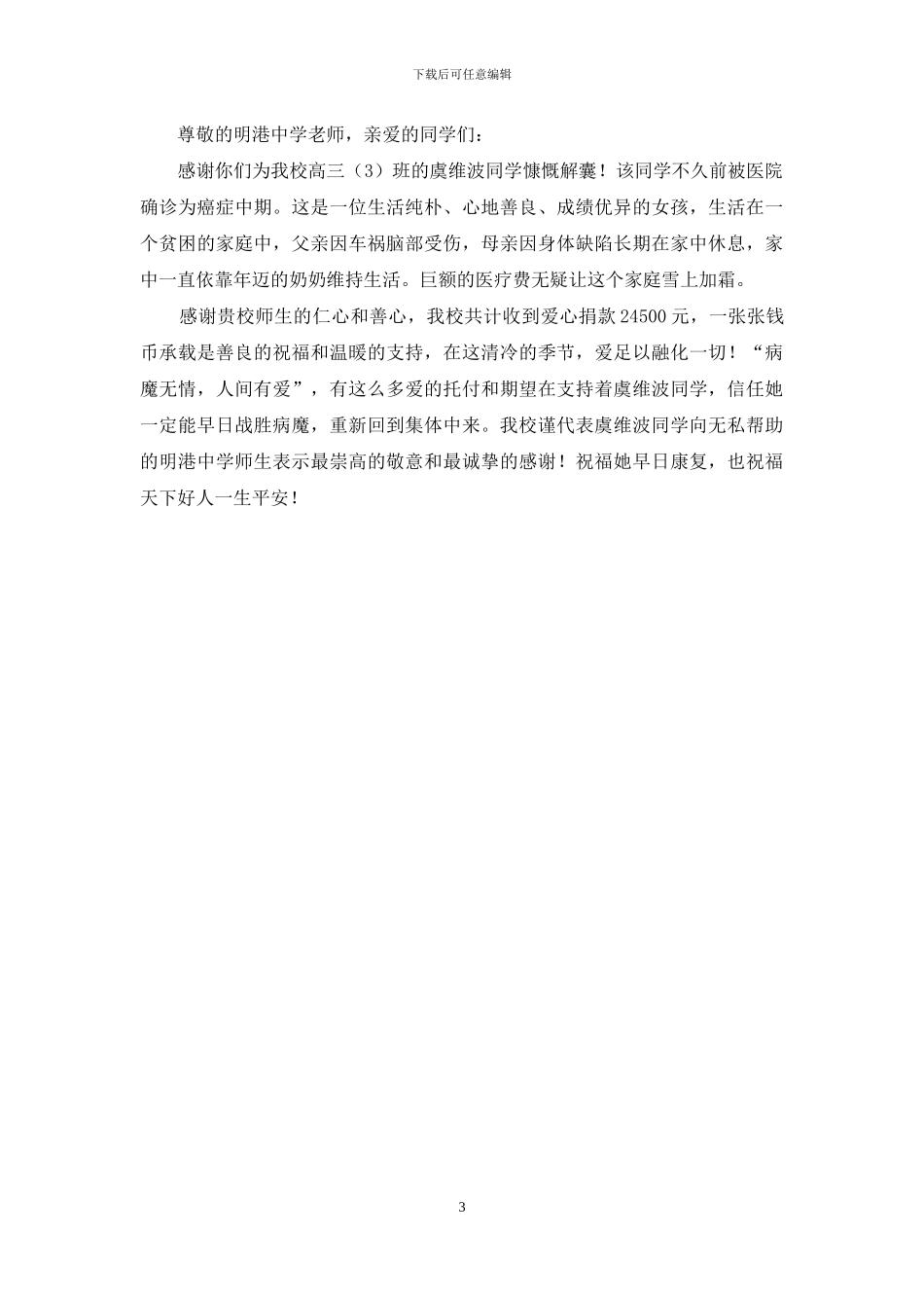 精选感谢信作文锦集4篇_第3页