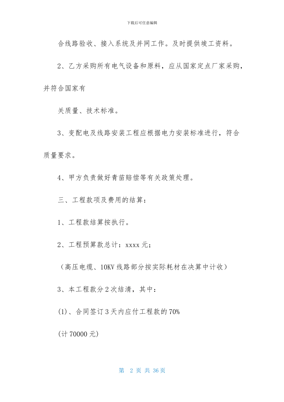 精选承揽合同模板锦集五篇_第2页