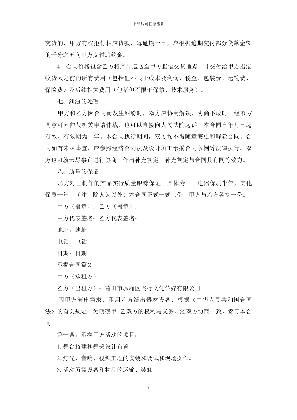 精选承揽合同锦集五篇_第2页