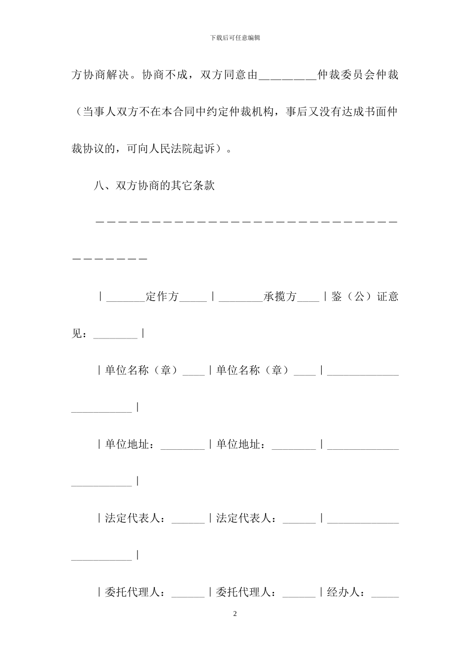 精选承揽合同模板集合九篇_第2页