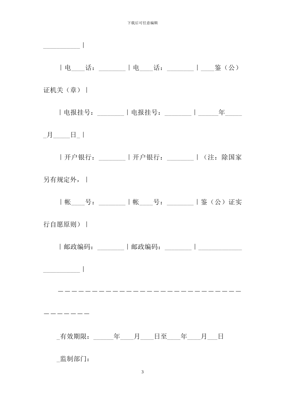 精选承揽合同模板集合九篇_第3页