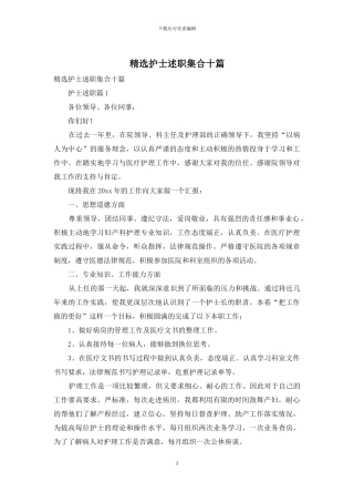 精选护士述职集合十篇