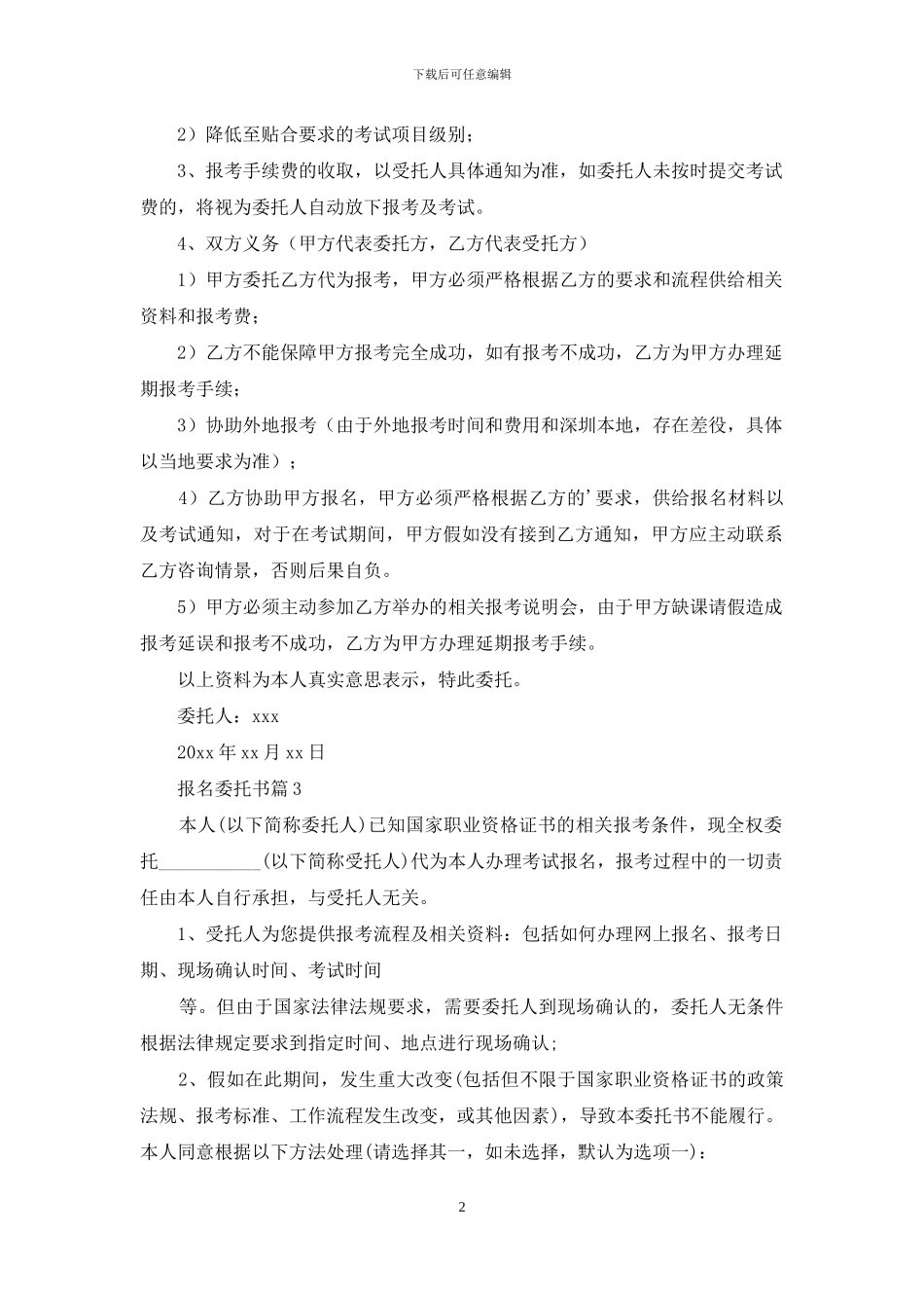 精选报名委托书四篇_第2页