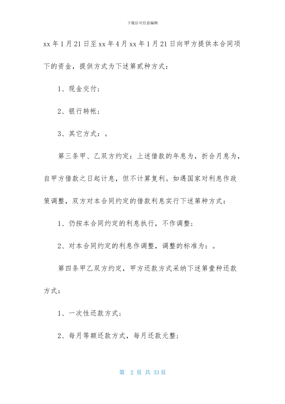 精选抵押借款合同模板集锦七篇-1_第2页