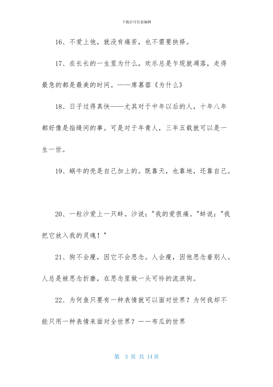 精选抖音爱情语录集合78条_第3页