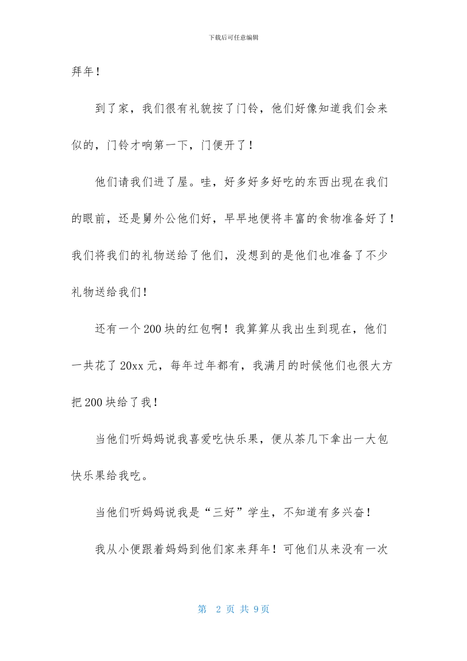 精选拜年二年级作文八篇_第2页