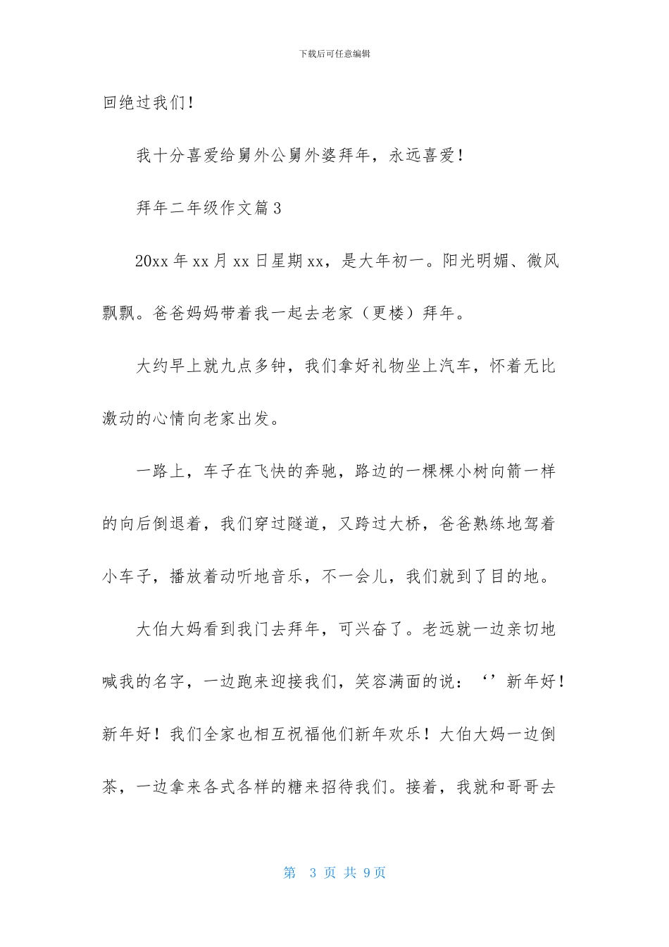 精选拜年二年级作文八篇_第3页