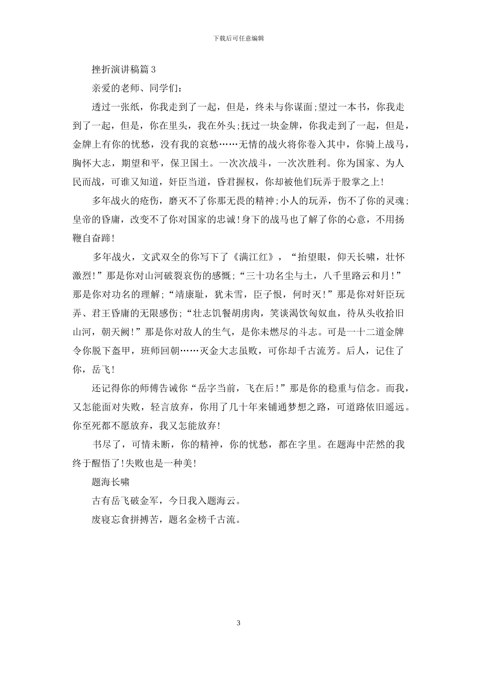 精选挫折演讲稿3篇_第3页