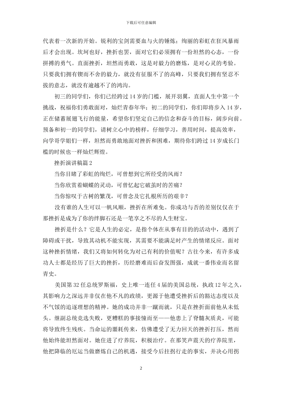 精选挫折演讲稿五篇_第2页