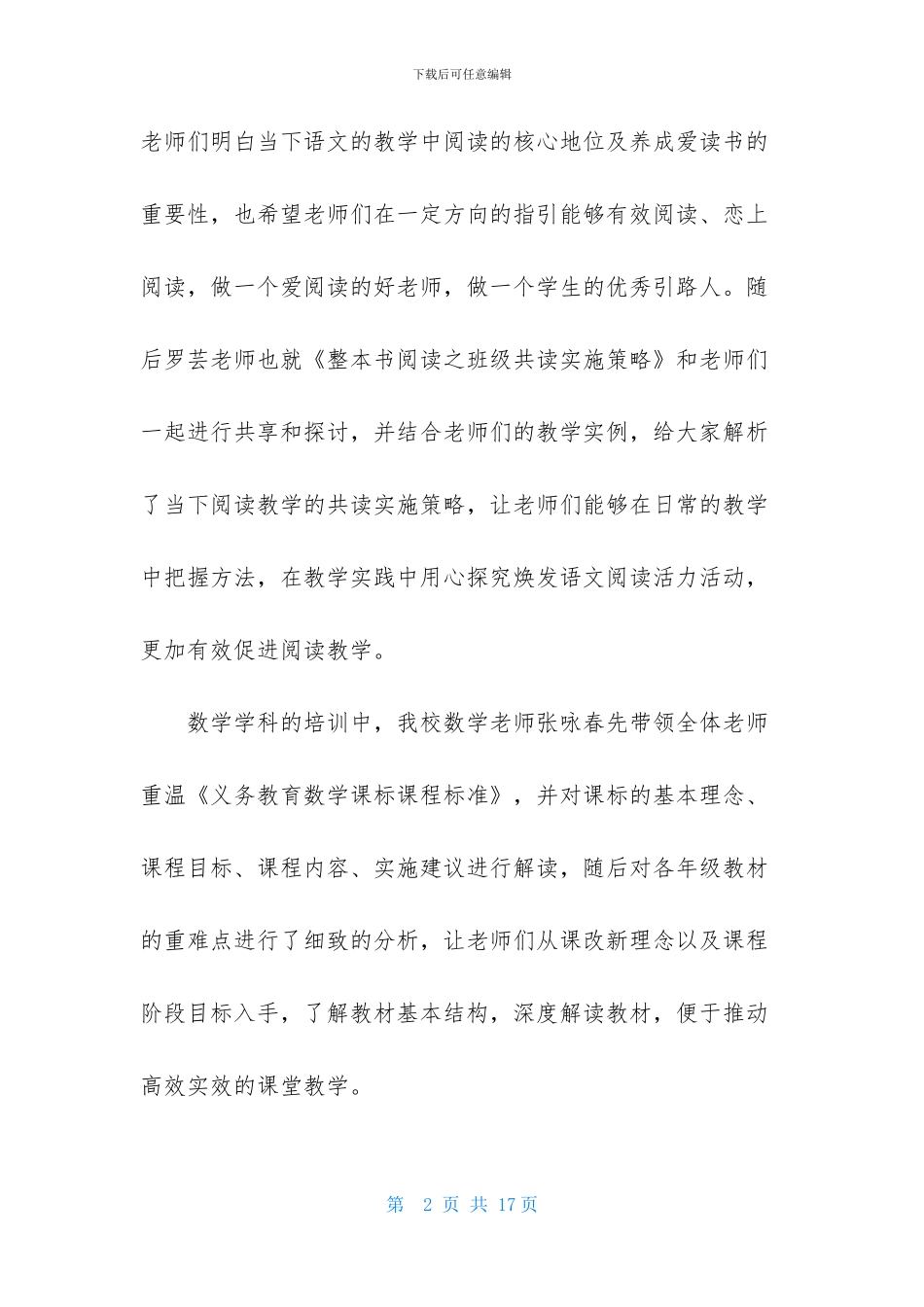 精选教师培训心得体会范文集合6篇_第2页