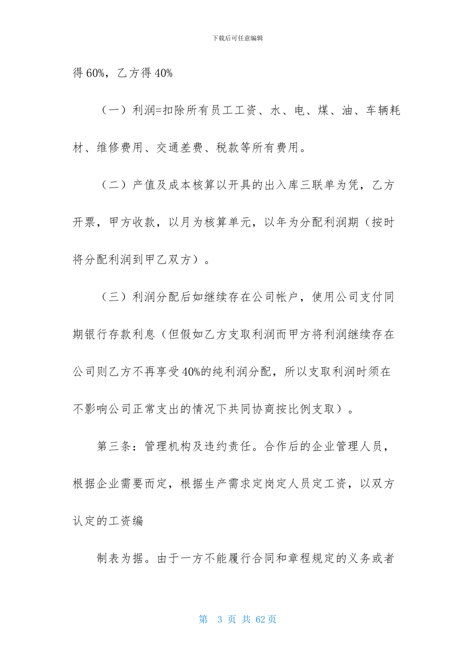 精选投资协议书模板锦集九篇_第3页