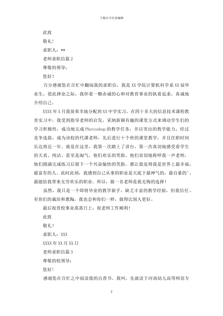 精选教师求职信汇总五篇_第2页