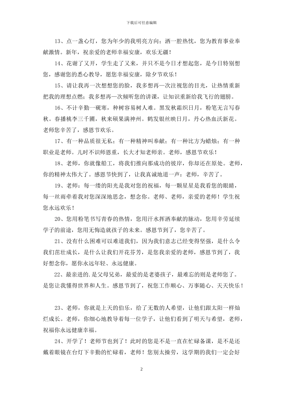 精选教师节寄语摘录75句_第2页