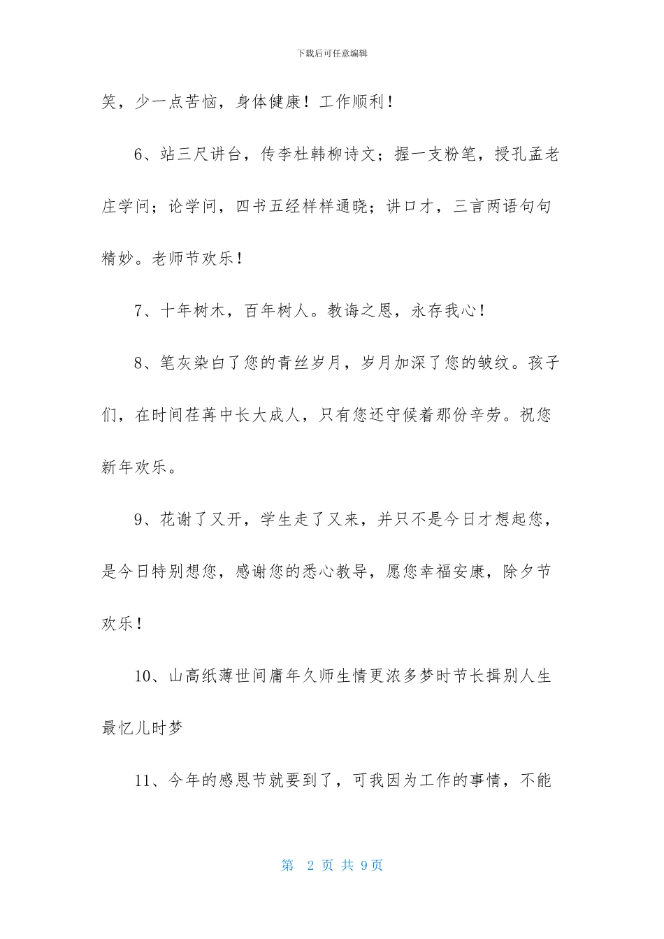 精选教师节祝福语合集46条_第2页