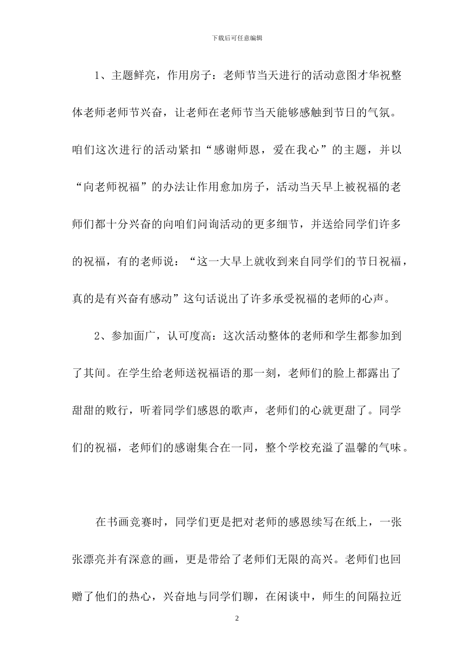 精选教师节给教师活动总结四篇_第2页