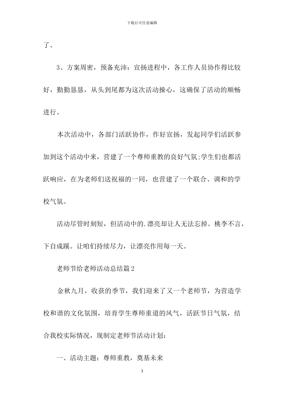 精选教师节给教师活动总结四篇_第3页