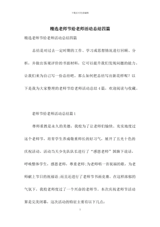 精选教师节给教师活动总结四篇