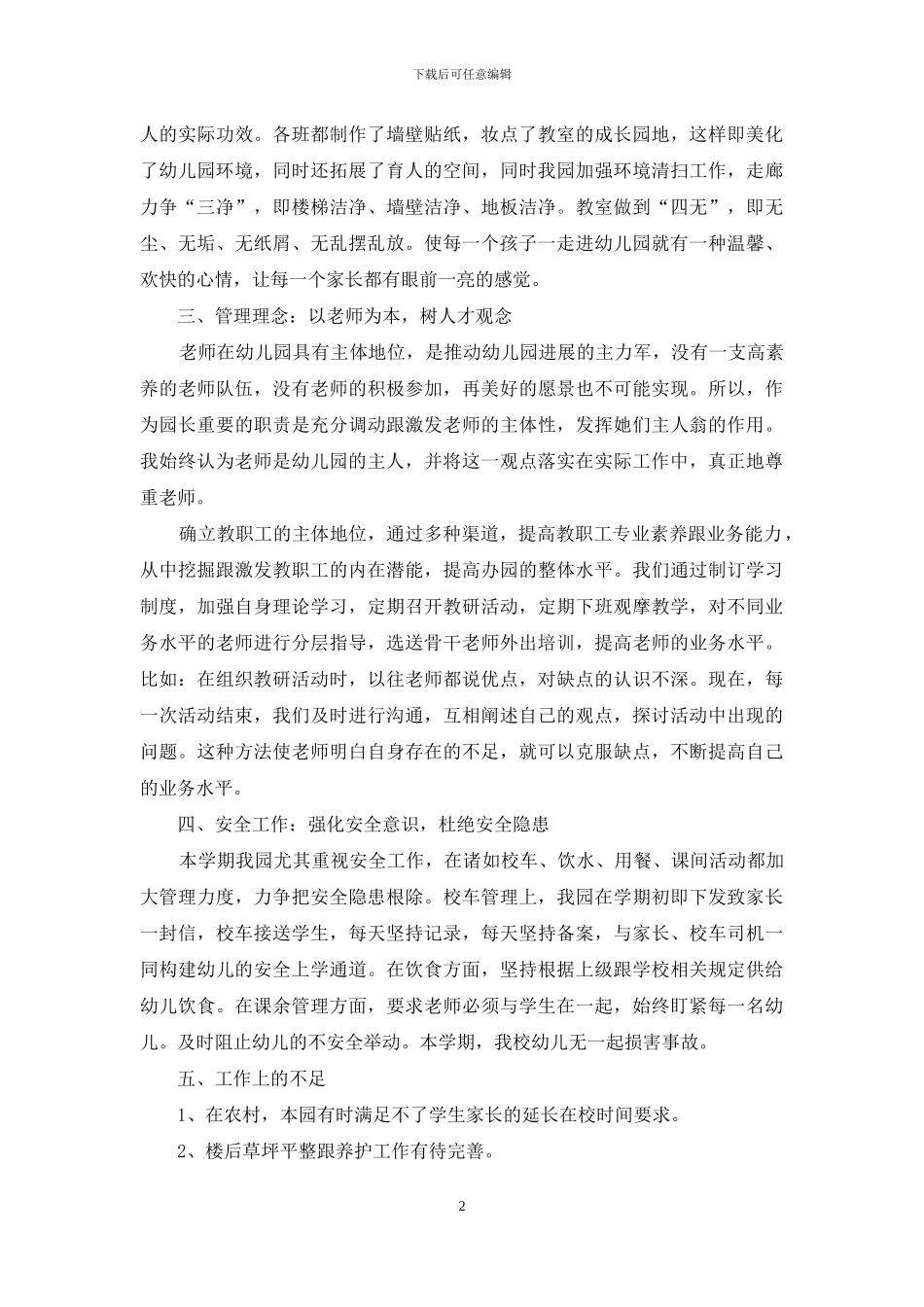 精选教师述职模板合集九篇_第2页