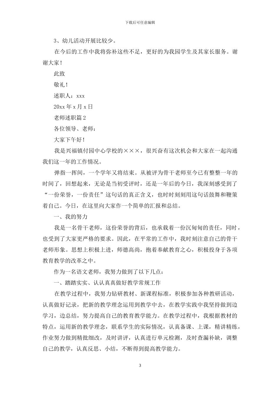 精选教师述职模板合集九篇_第3页