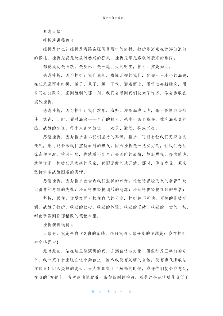 精选挫折演讲稿模板五篇_第3页