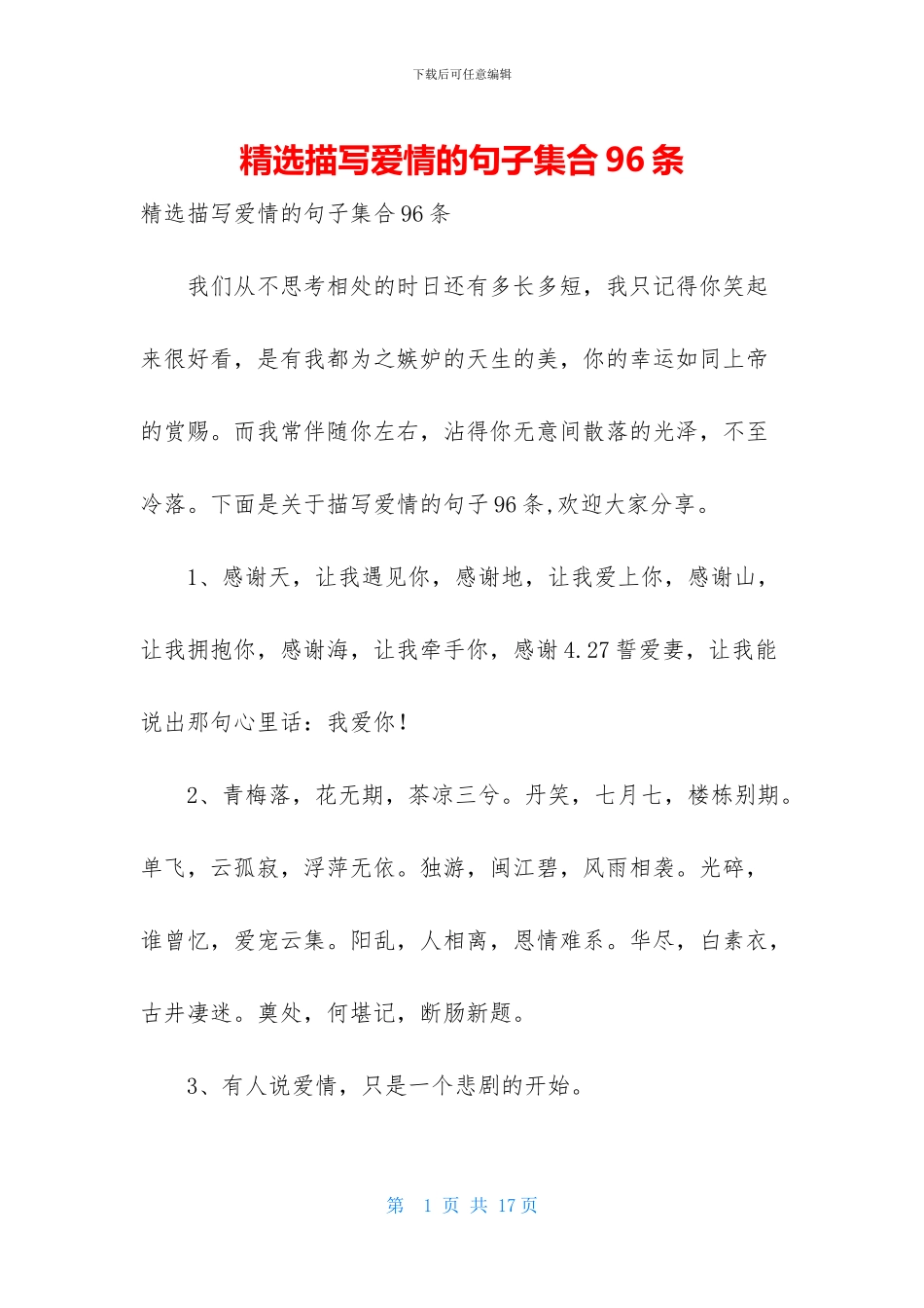 精选描写爱情的句子集合96条_第1页