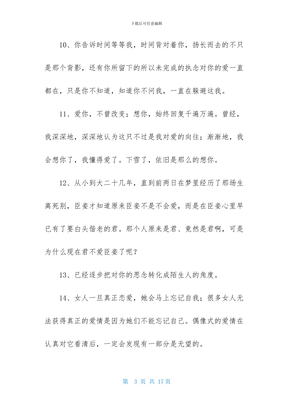 精选描写爱情的句子集合96条_第3页