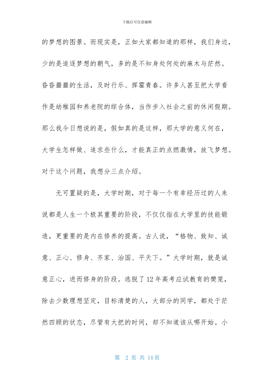 精选放飞梦想演讲稿5篇_第2页