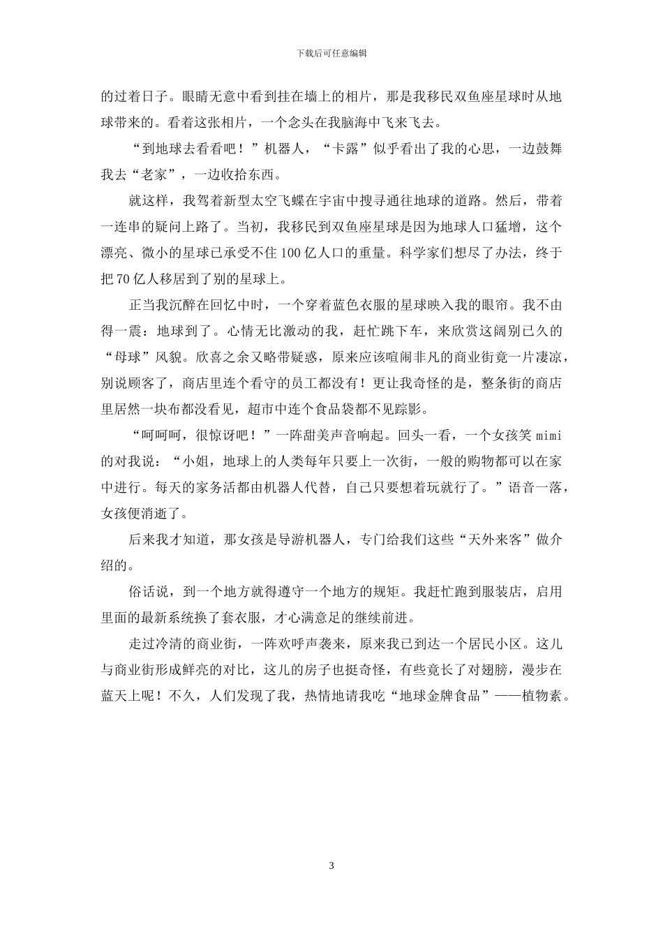 精选散文的作文3篇-1_第3页