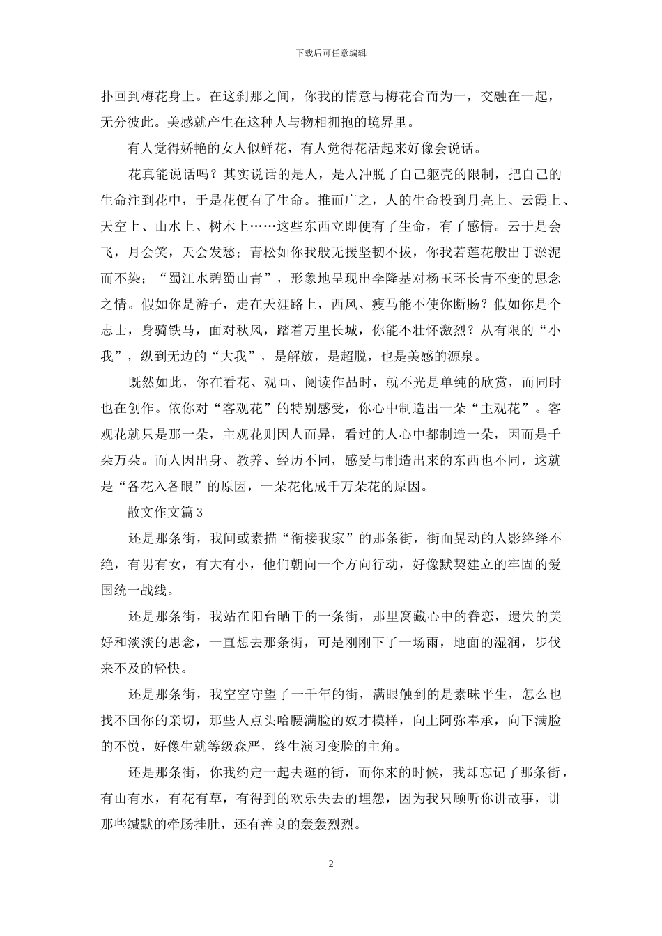 精选散文作文合集八篇_第2页