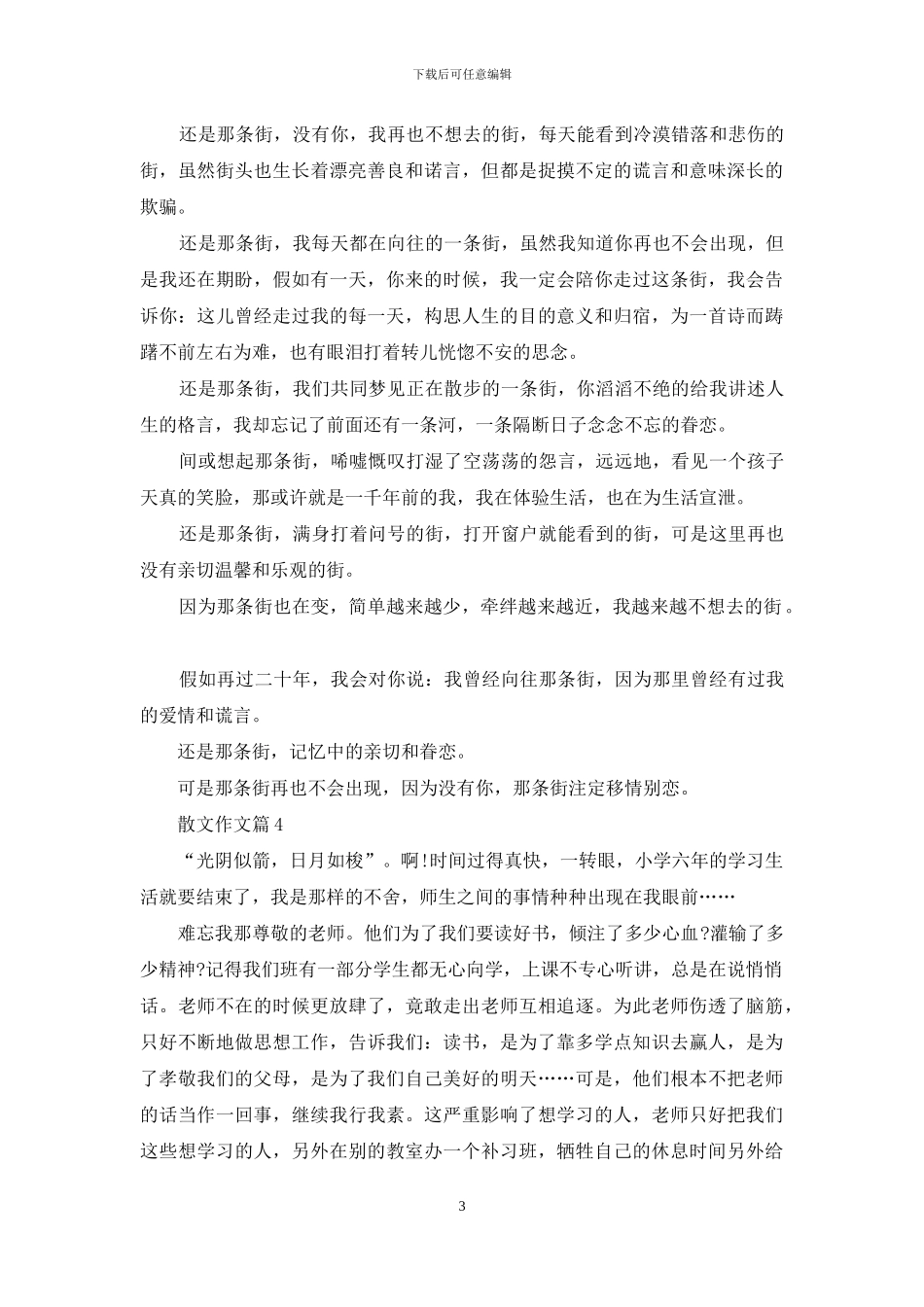 精选散文作文合集八篇_第3页