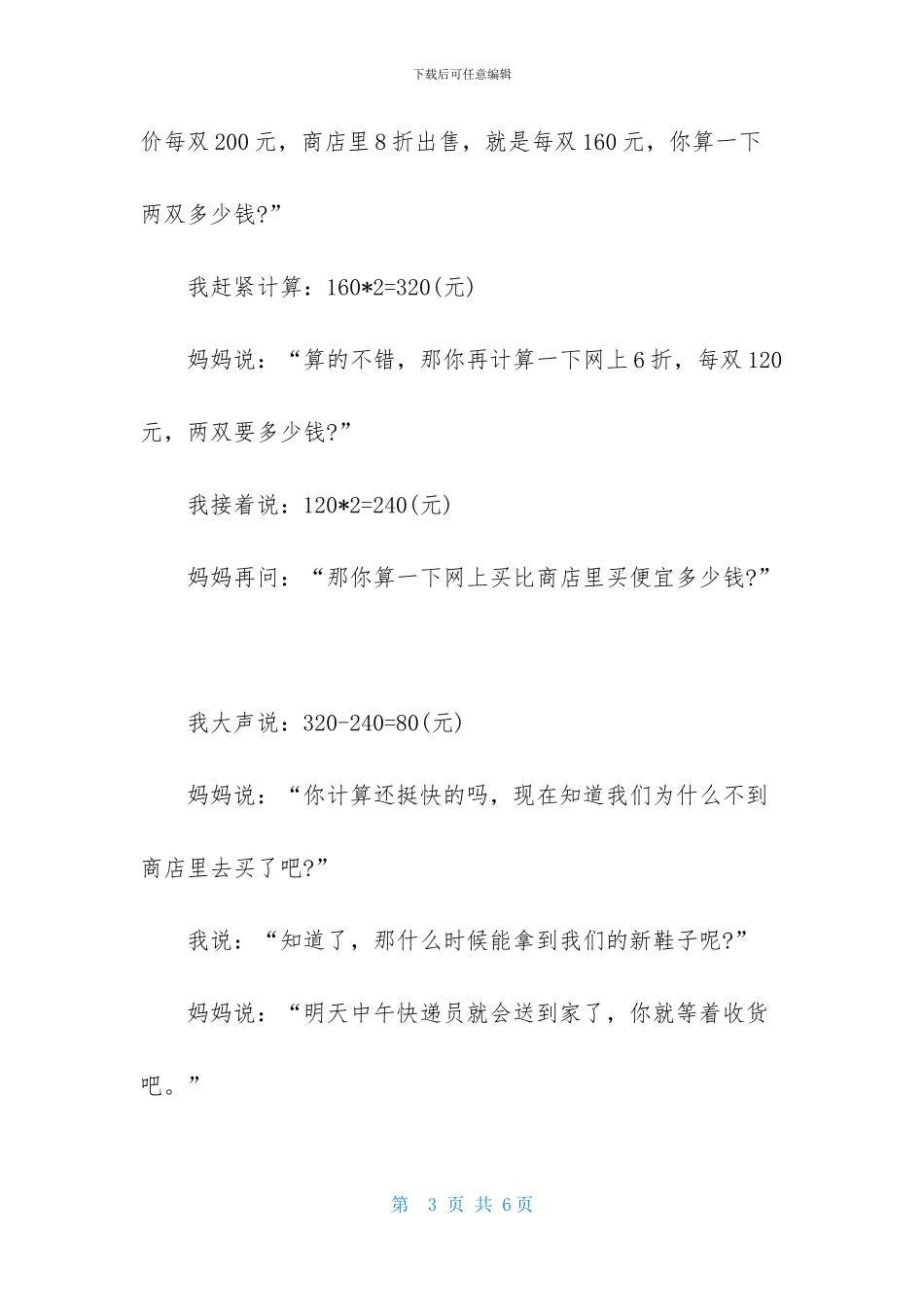 精选数学日记四年级作文三篇_第3页